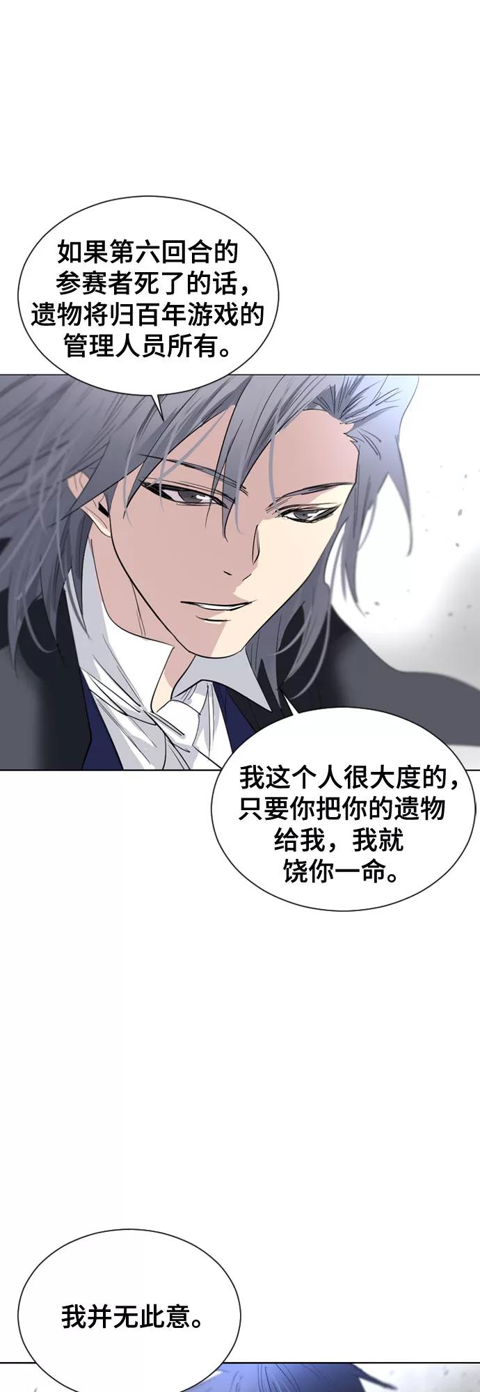 《百年游戏》第40话 第29页