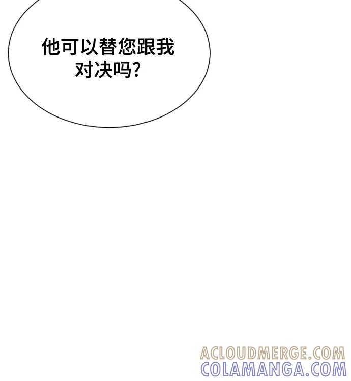 《百年游戏》第40话 第10页
