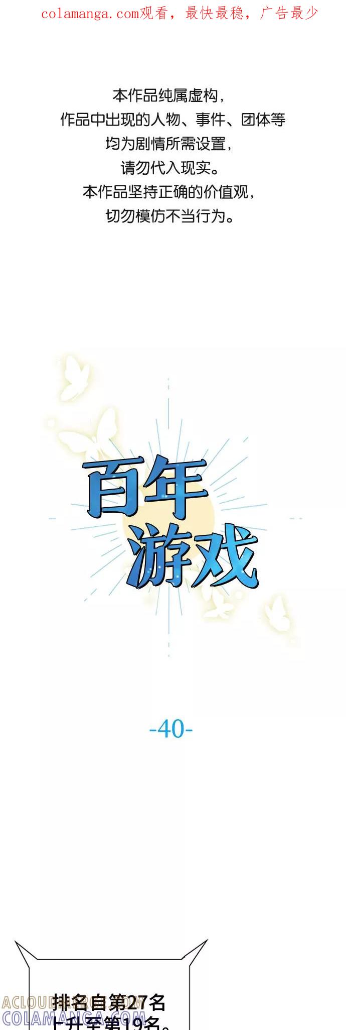 《百年游戏》第40话 第1页