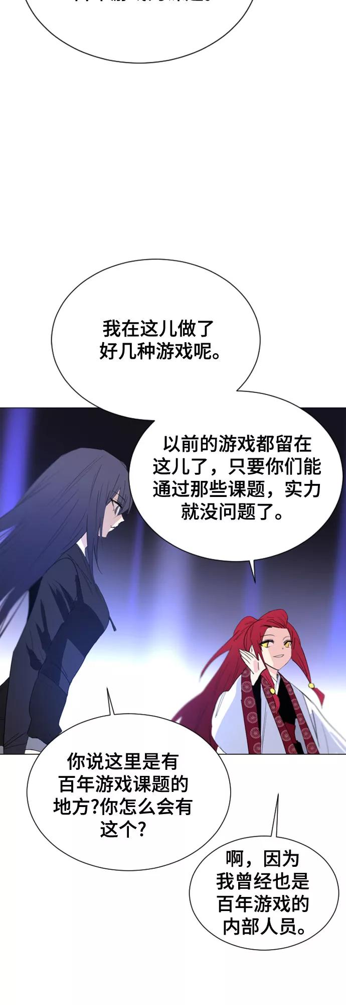 《百年游戏》第41话 第54页