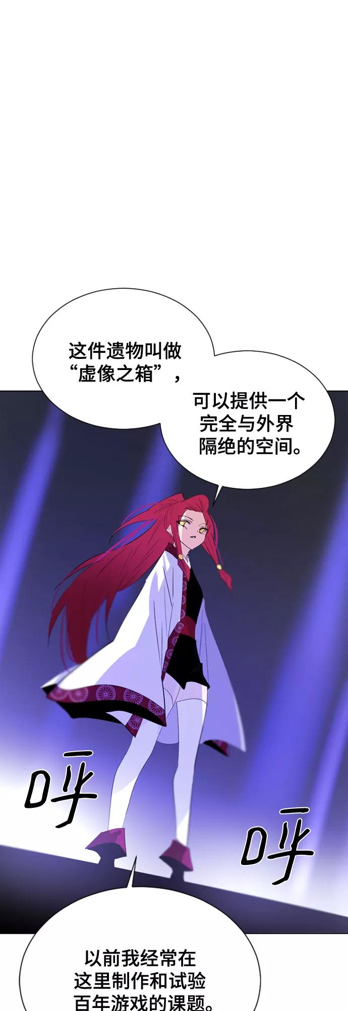 《百年游戏》第41话 第53页