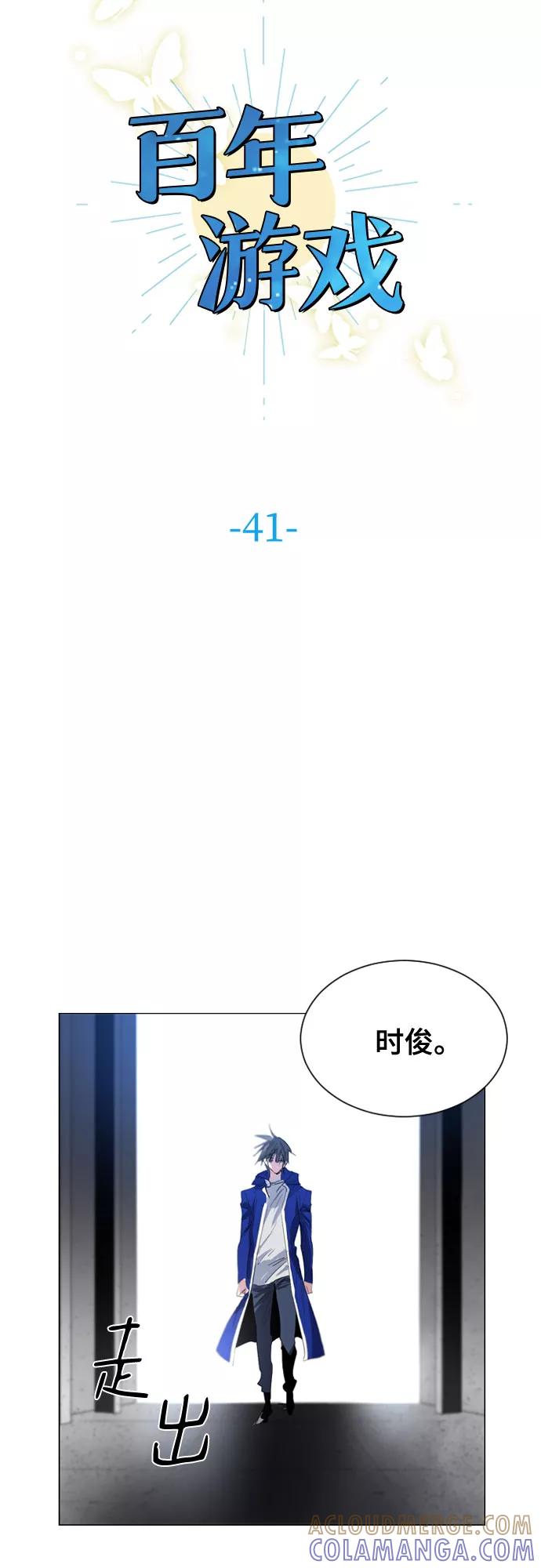 《百年游戏》第41话 第7页