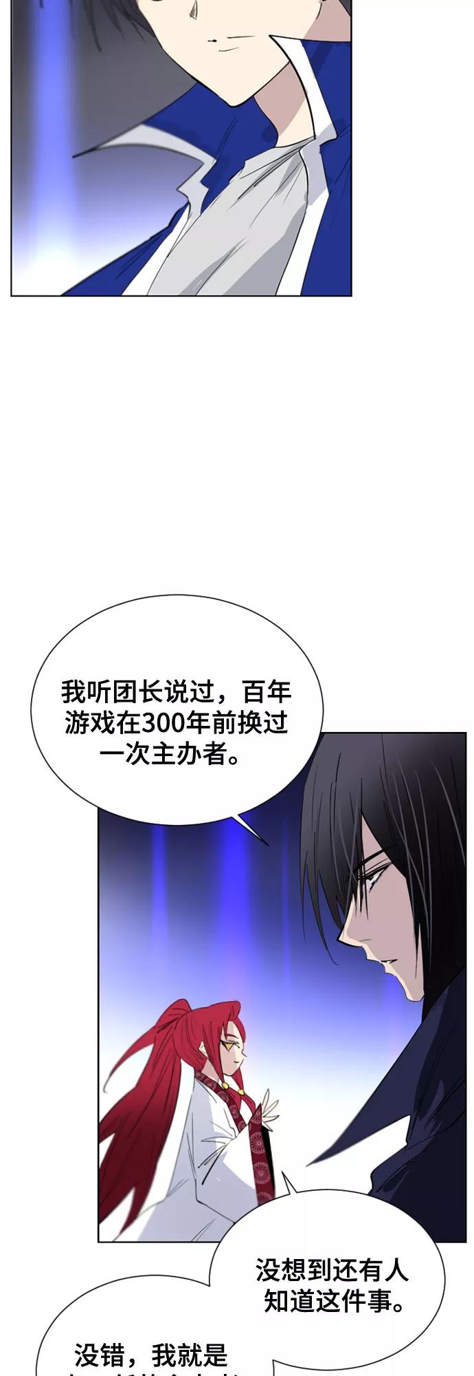 《百年游戏》第41话 第57页