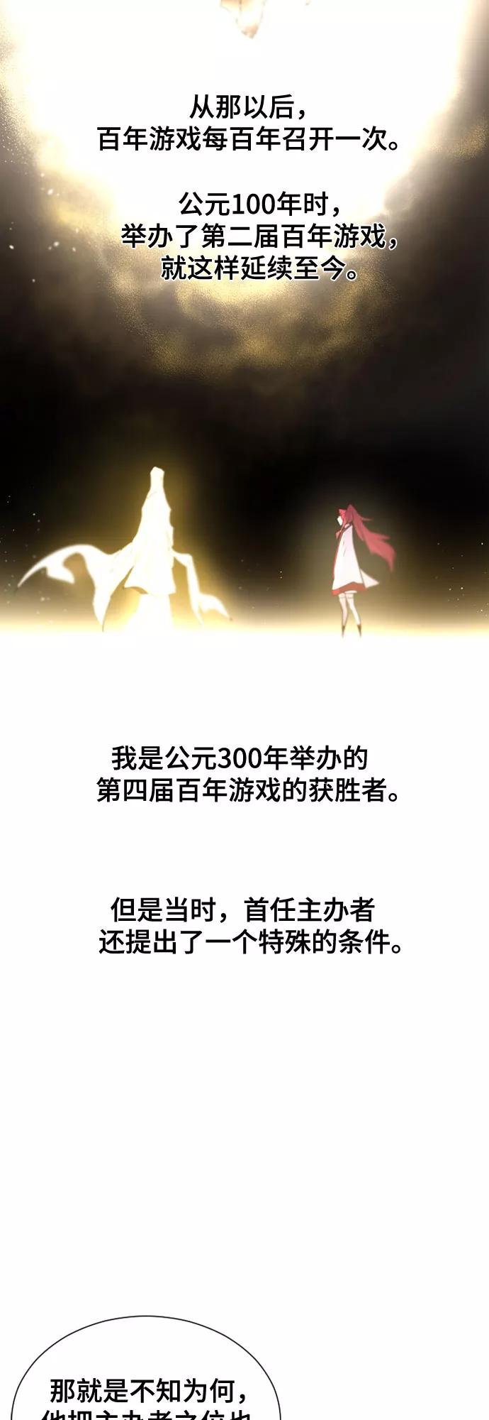 《百年游戏》第41话 第59页