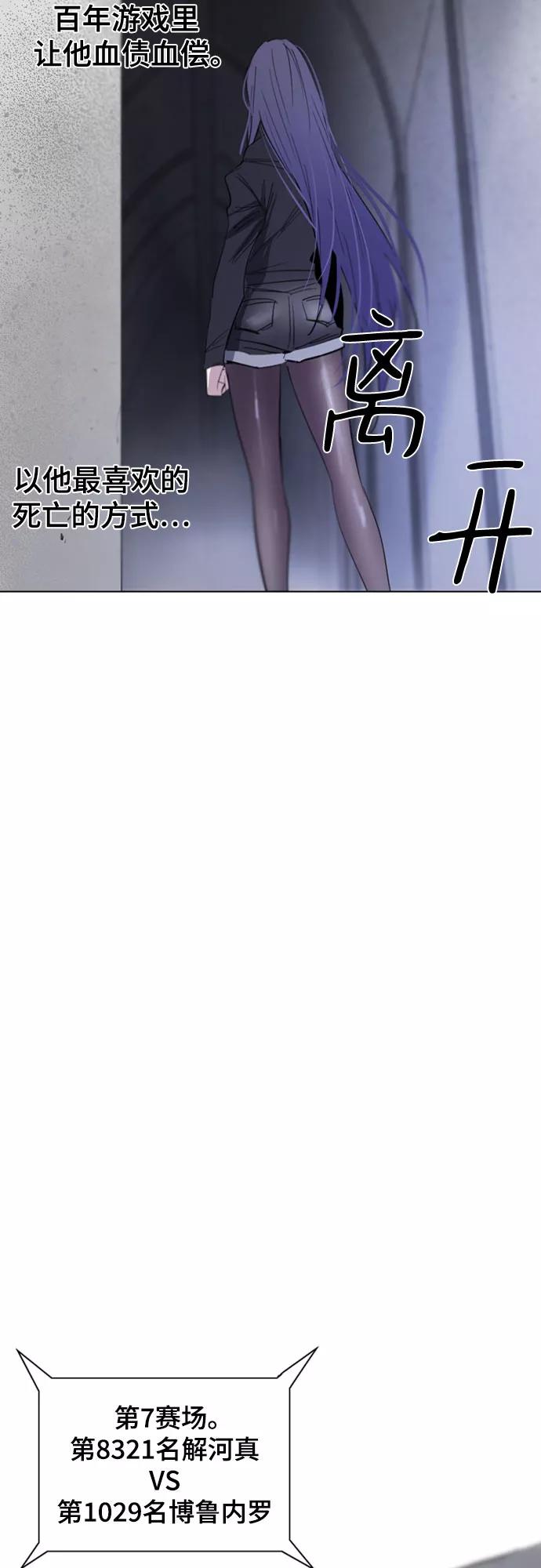 《百年游戏》第41话 第26页