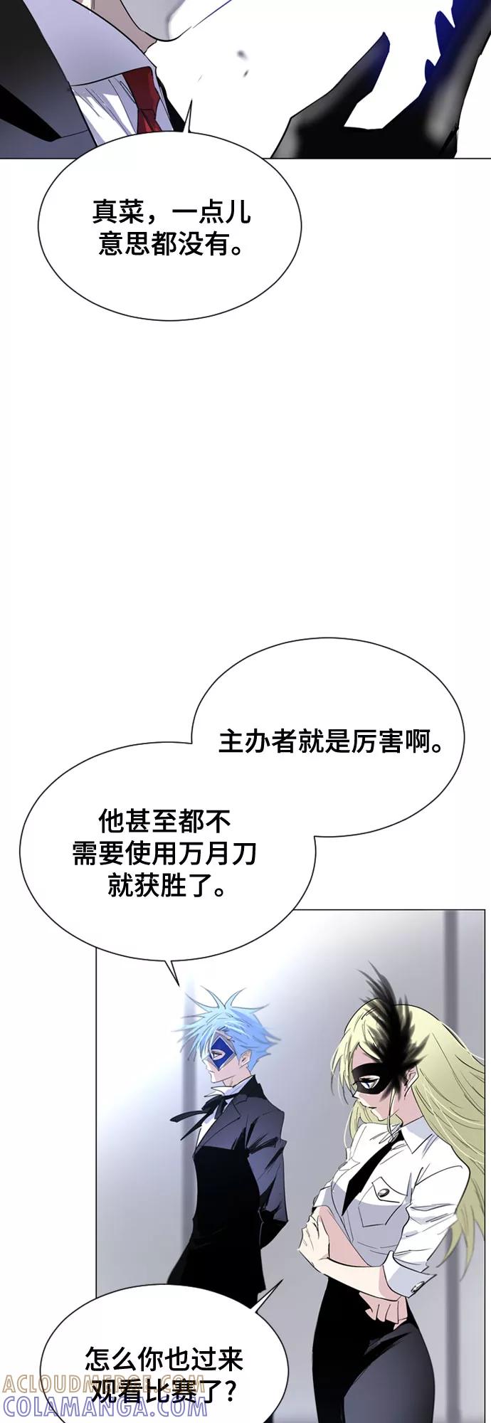 《百年游戏》第41话 第16页