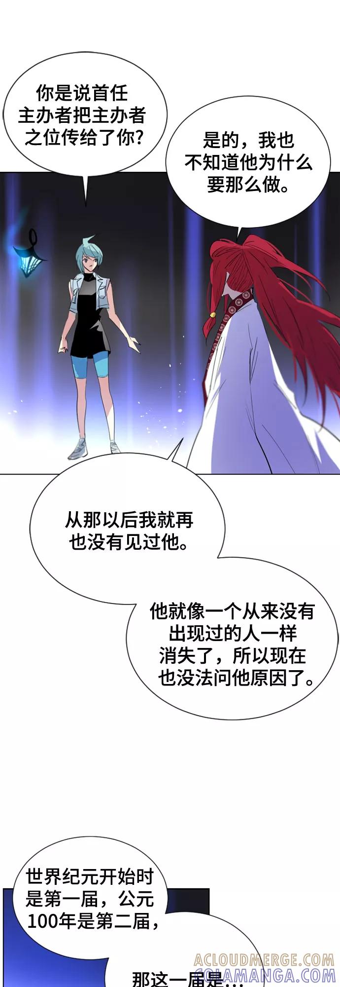 《百年游戏》第41话 第61页