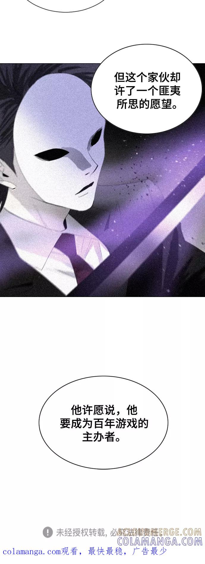 《百年游戏》第41话 第64页