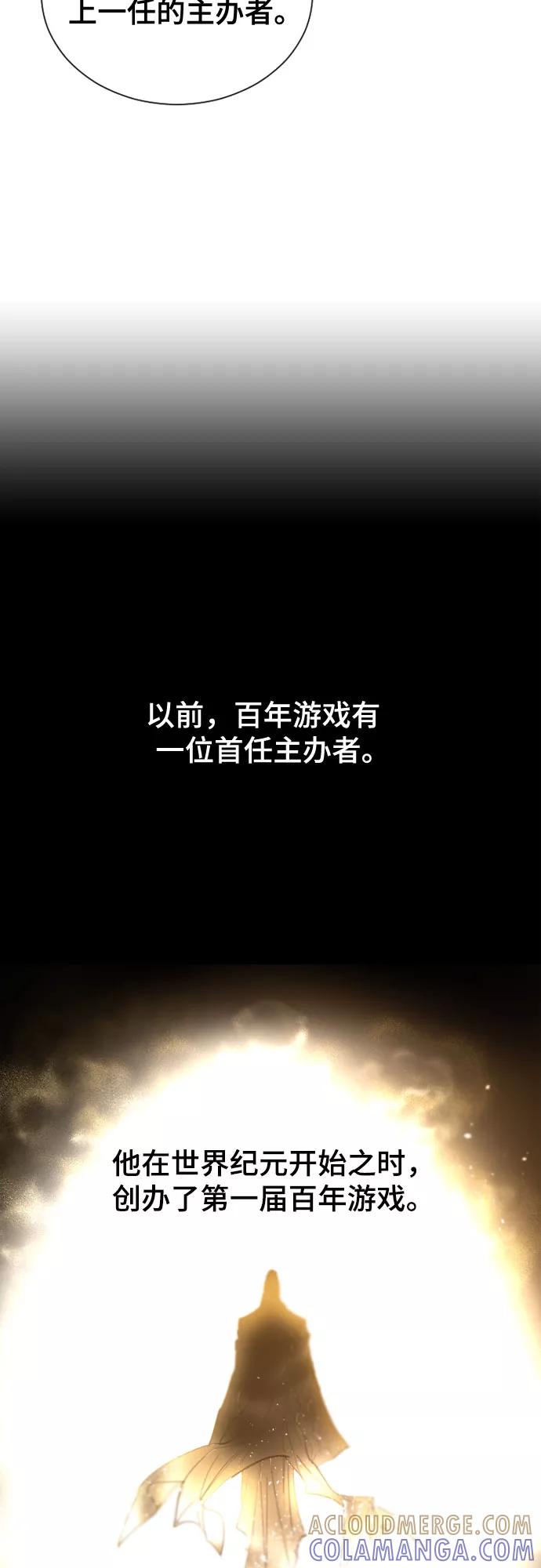 《百年游戏》第41话 第58页