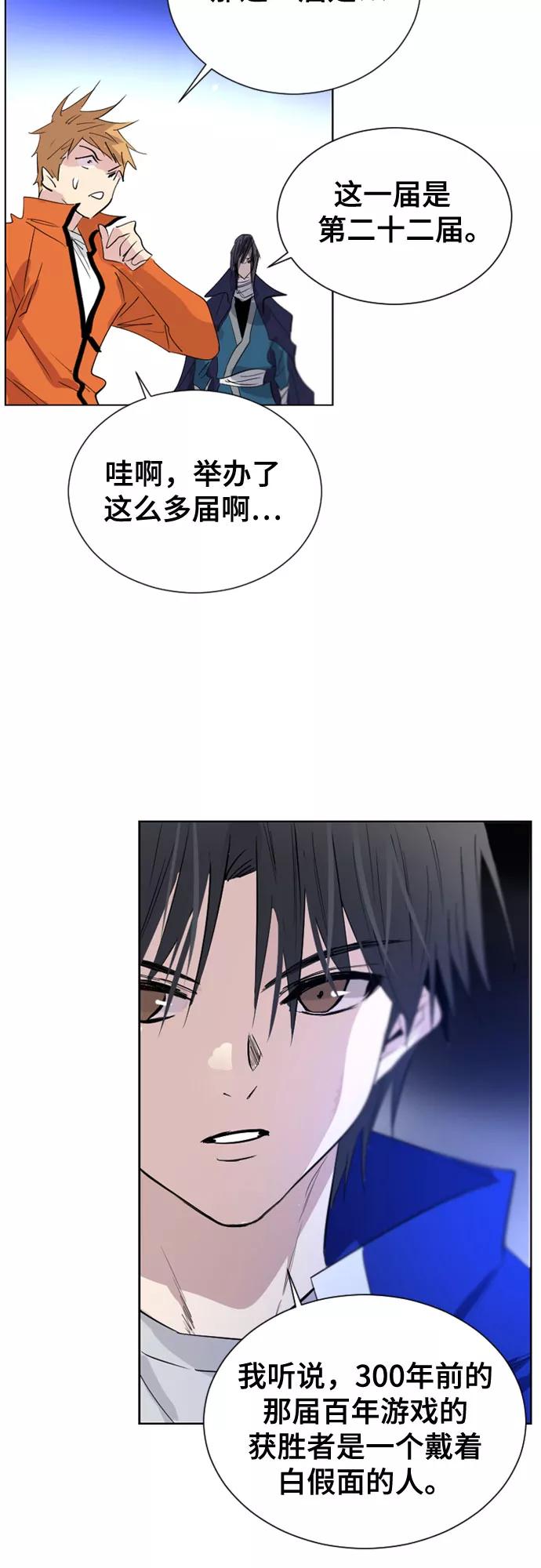 《百年游戏》第41话 第62页