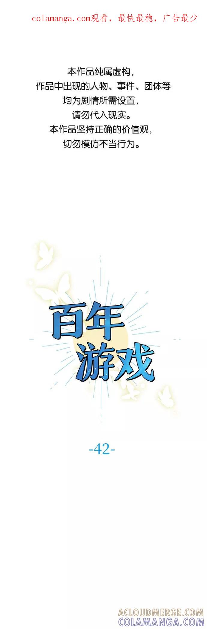 《百年游戏》第42话 第1页