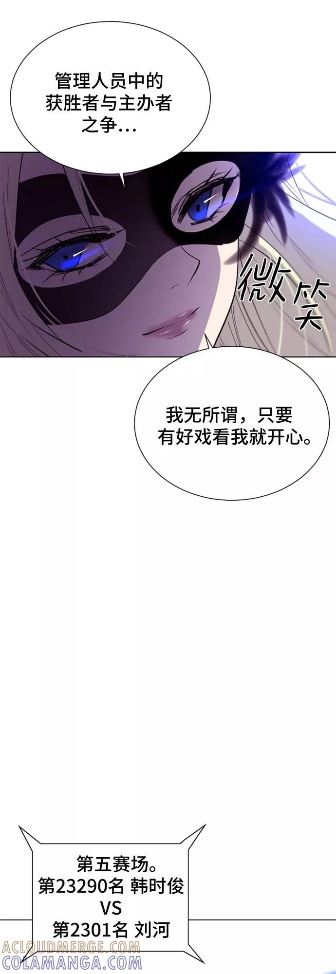 《百年游戏》第42话 第31页