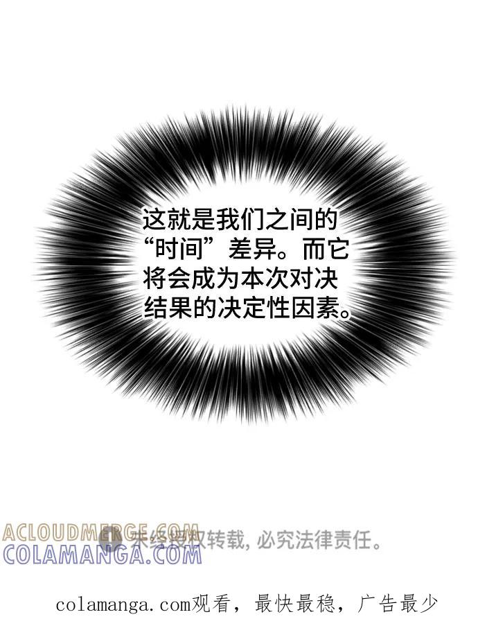 《百年游戏》第42话 第64页