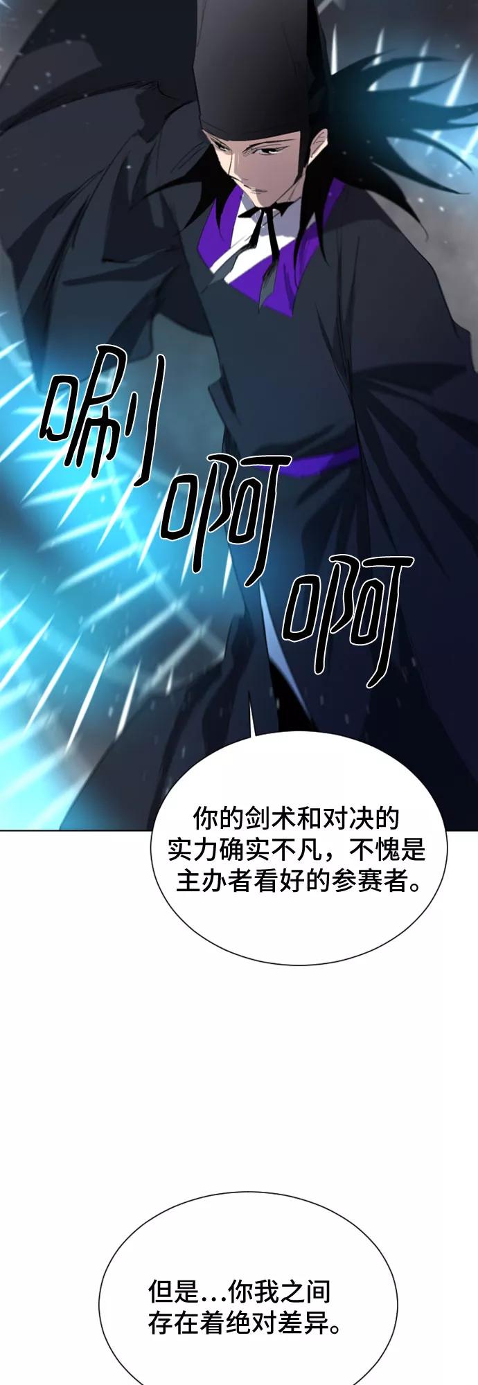 《百年游戏》第42话 第62页