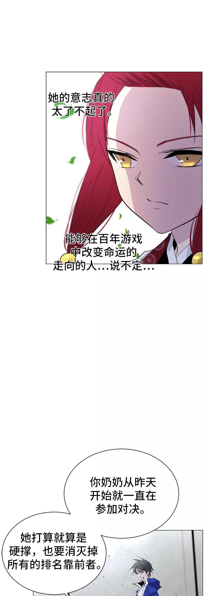《百年游戏》第42话 第21页