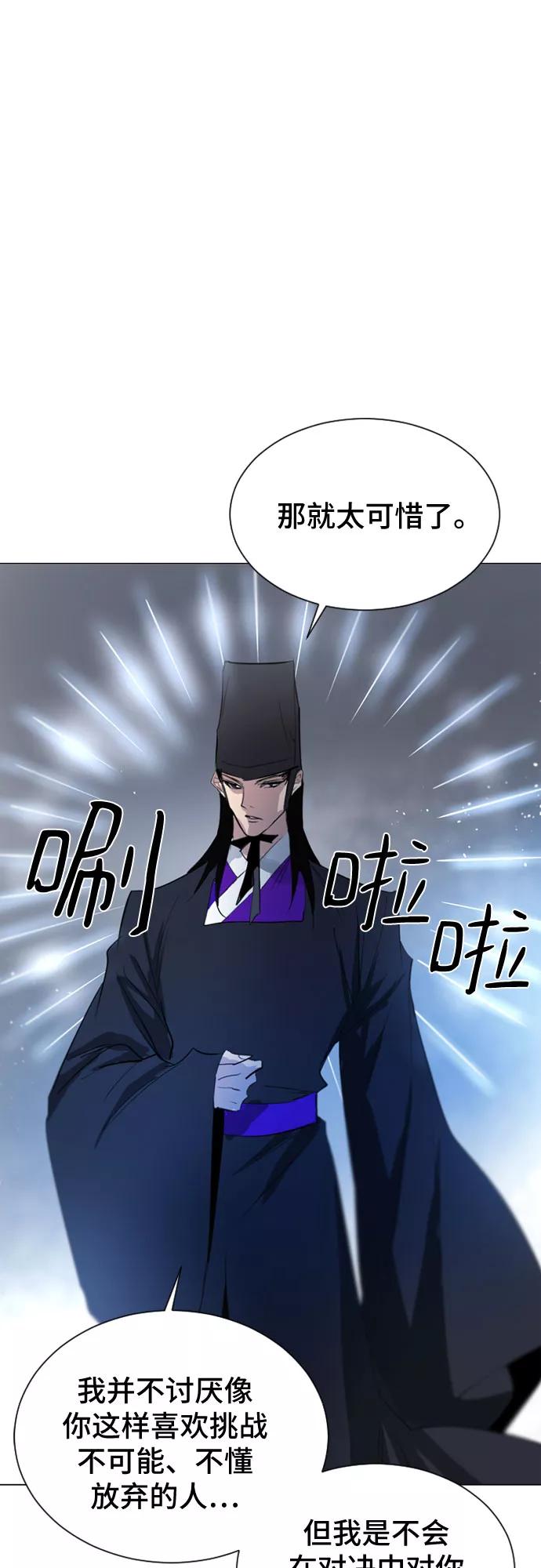 《百年游戏》第42话 第36页