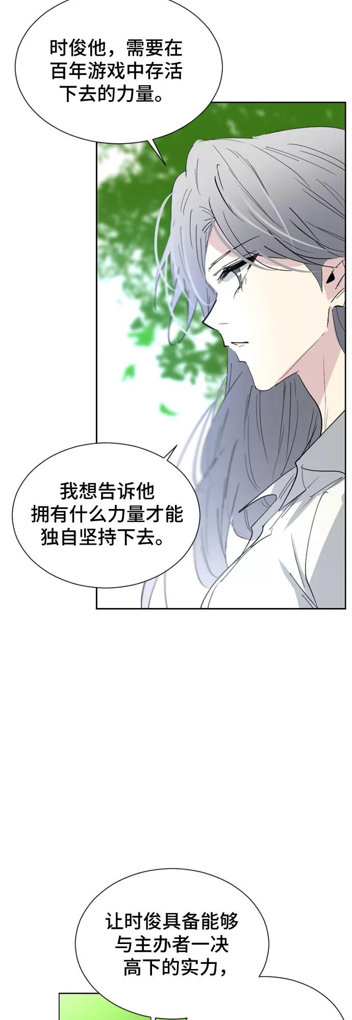 《百年游戏》第42话 第15页