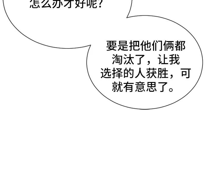 《百年游戏》第42话 第29页