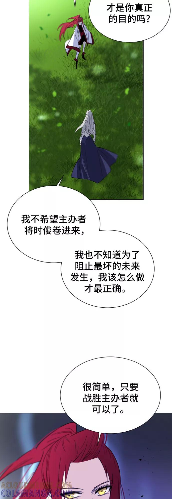 《百年游戏》第42话 第16页