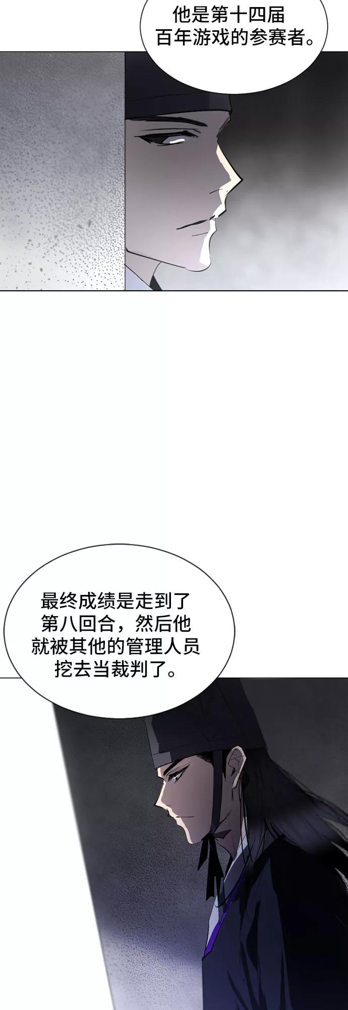 《百年游戏》第42话 第24页