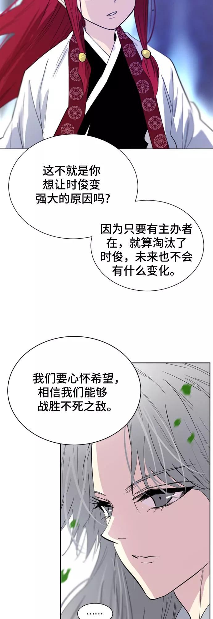 《百年游戏》第42话 第17页