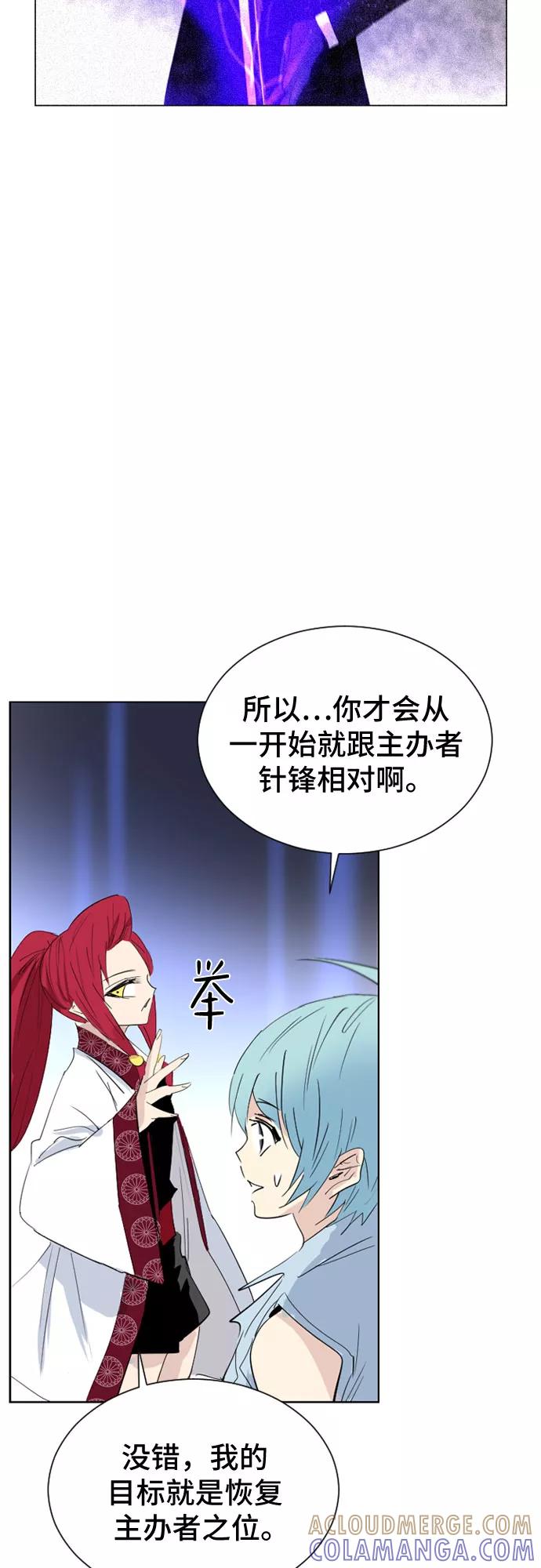 《百年游戏》第42话 第4页