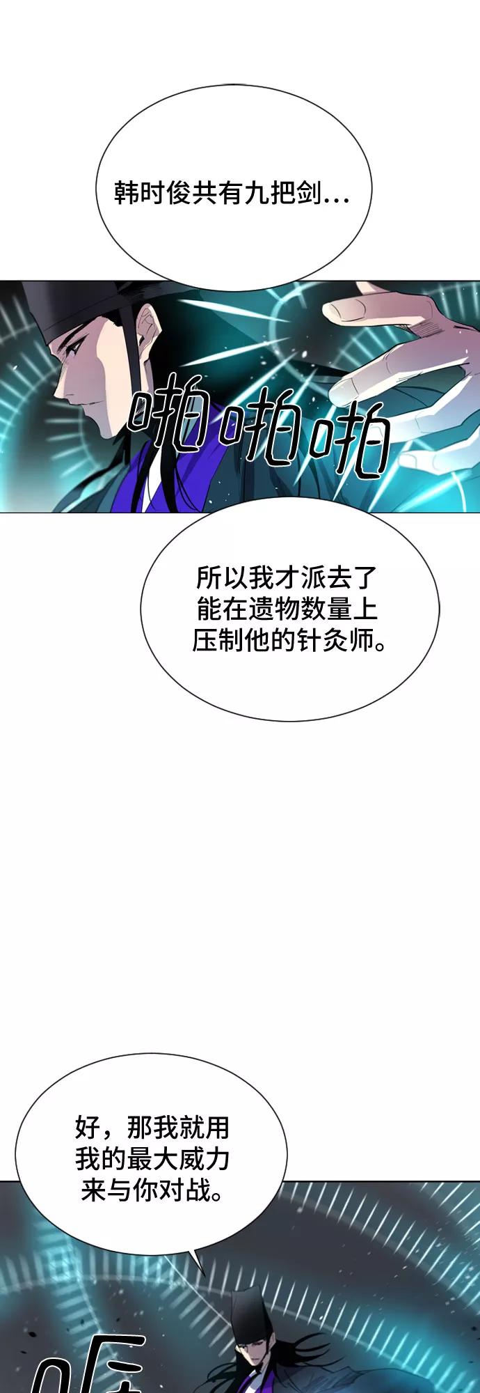《百年游戏》第43话 第11页