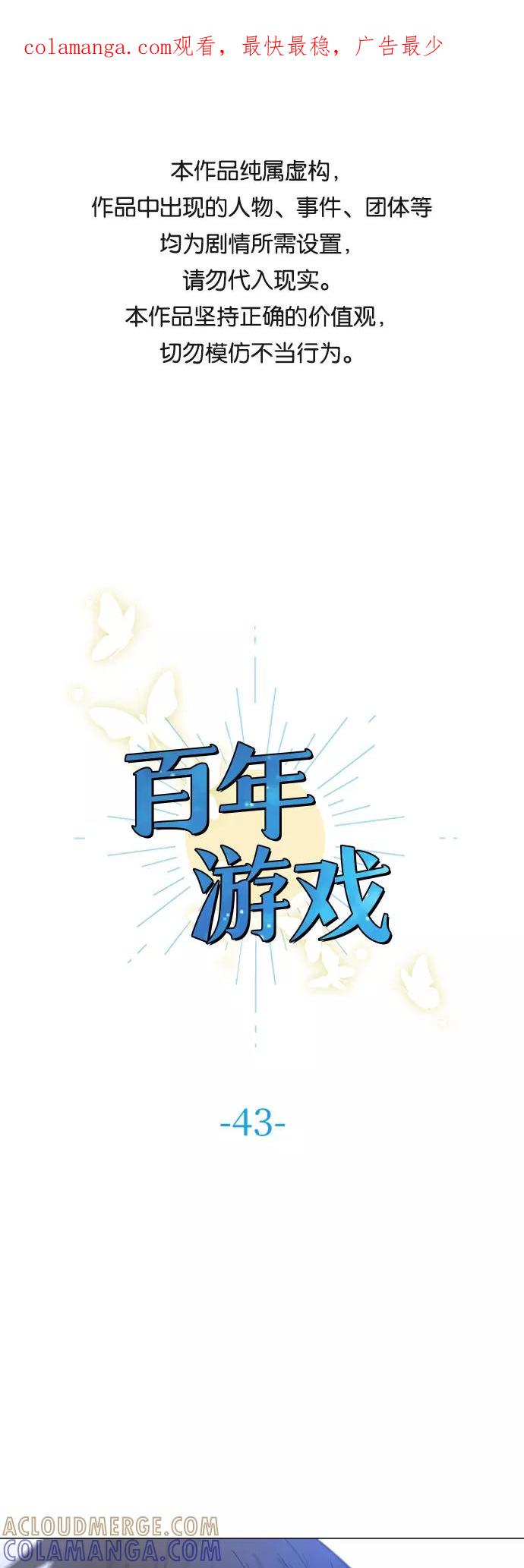 《百年游戏》第43话 第1页