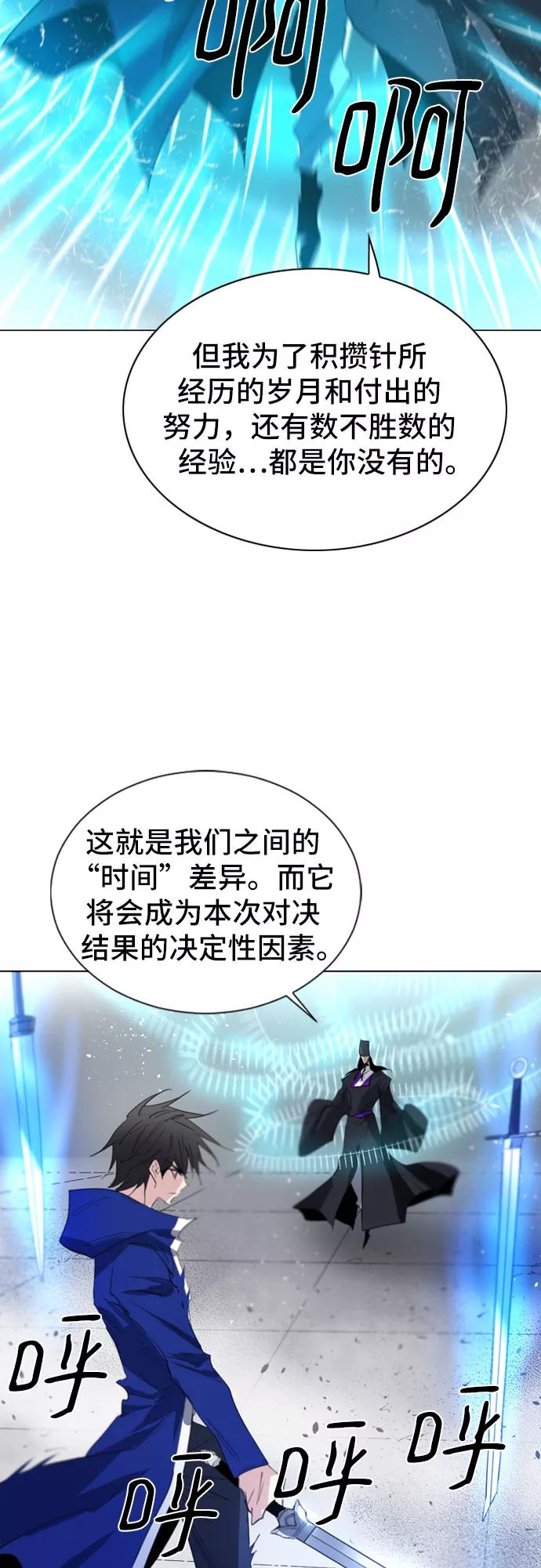 《百年游戏》第43话 第8页