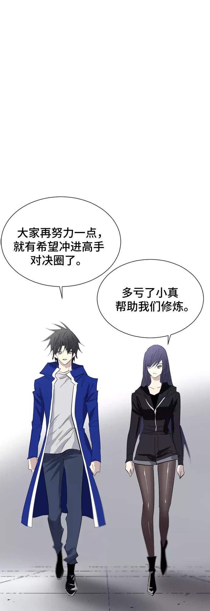 《百年游戏》第43话 第53页