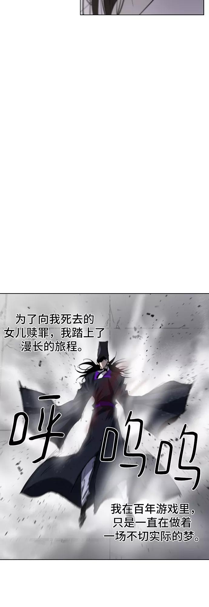 《百年游戏》第43话 第32页
