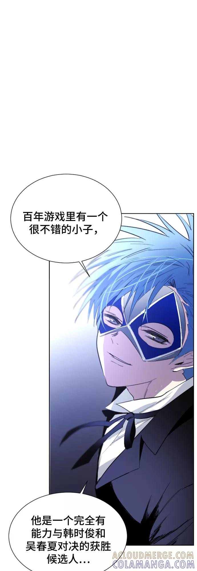 《百年游戏》第43话 第43页