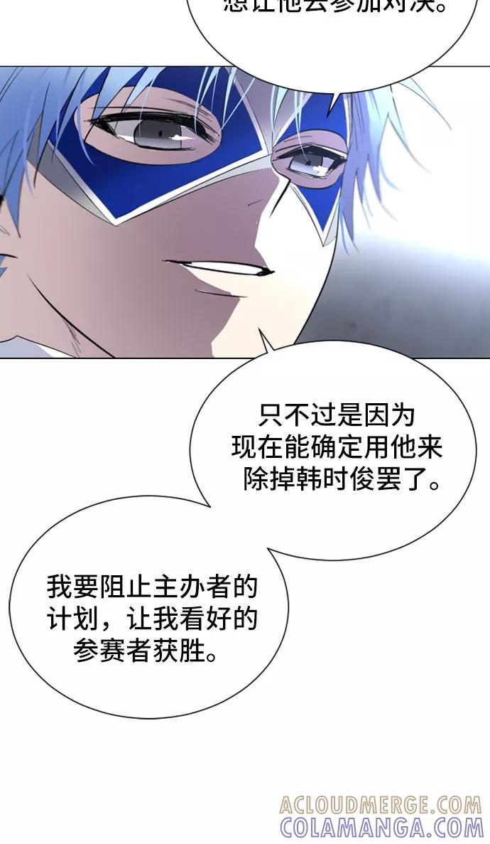 《百年游戏》第43话 第10页