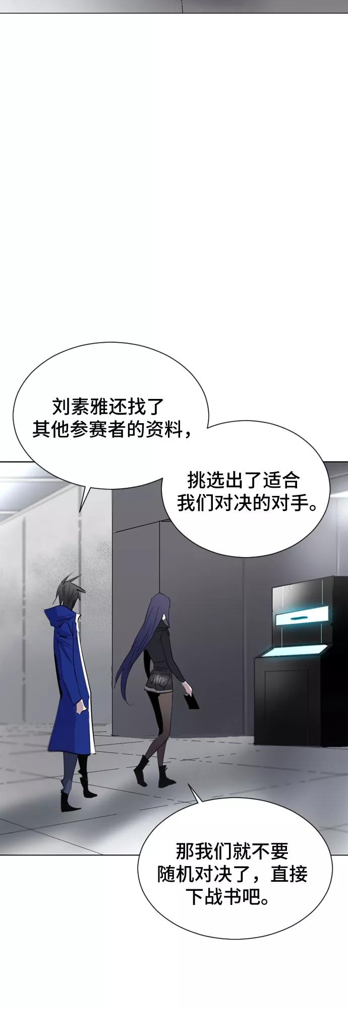 《百年游戏》第43话 第54页