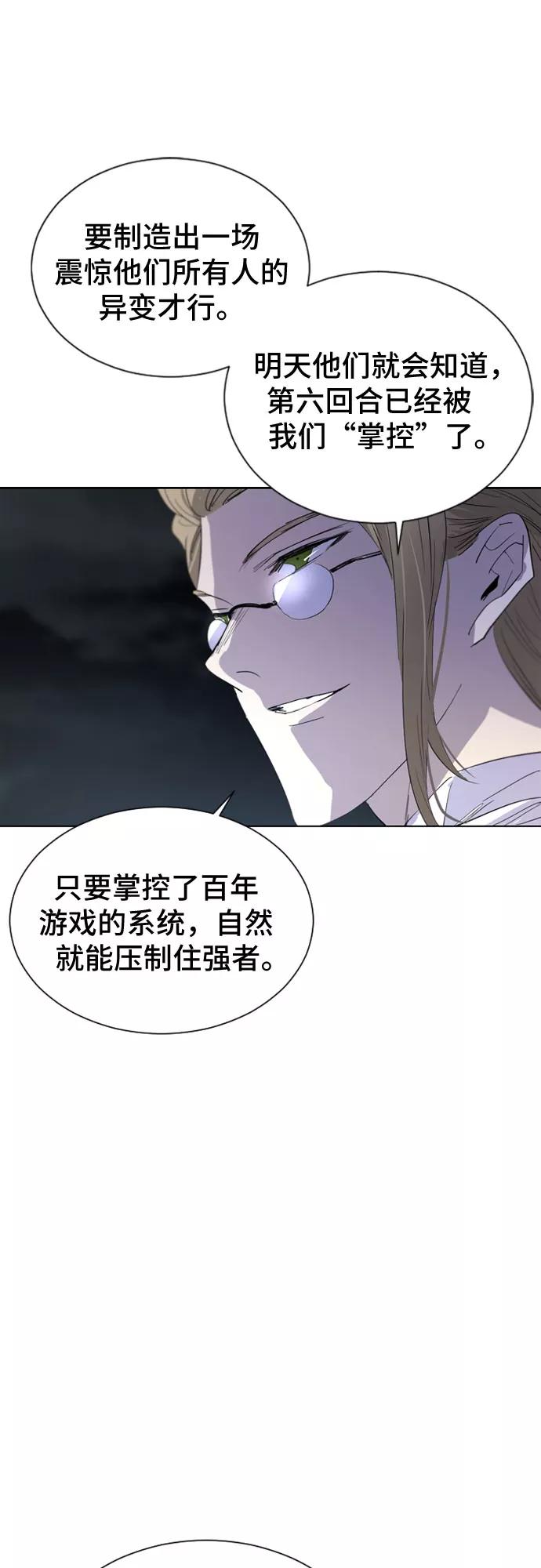 《百年游戏》第43话 第51页