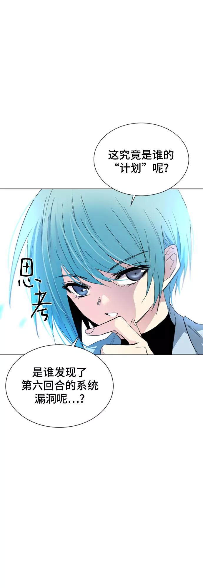 《百年游戏》第44话 第8页