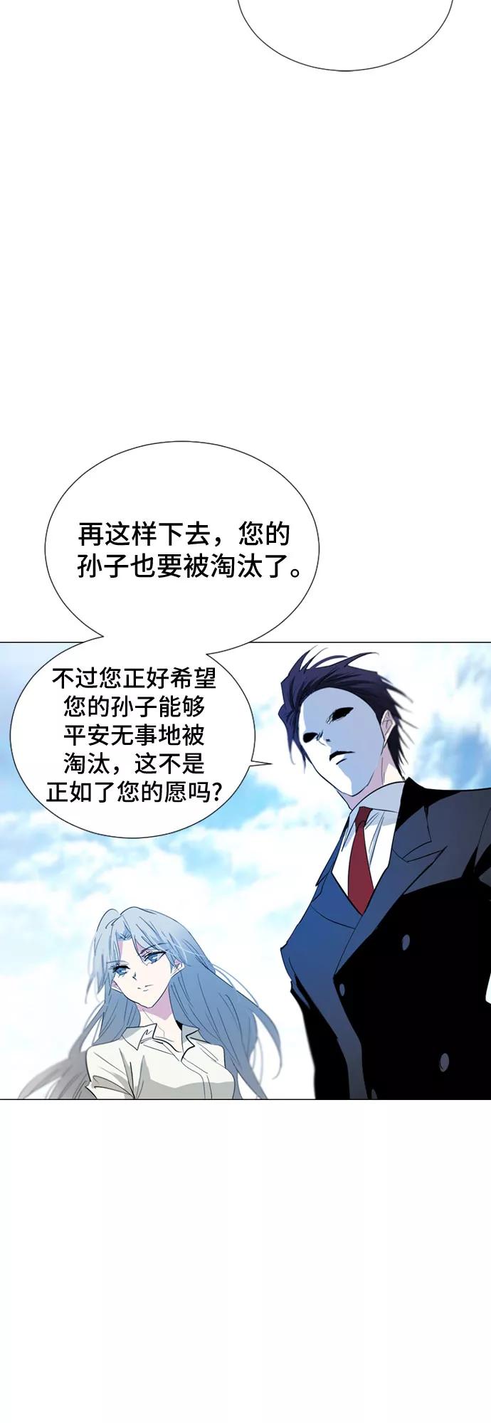 《百年游戏》第44话 第27页