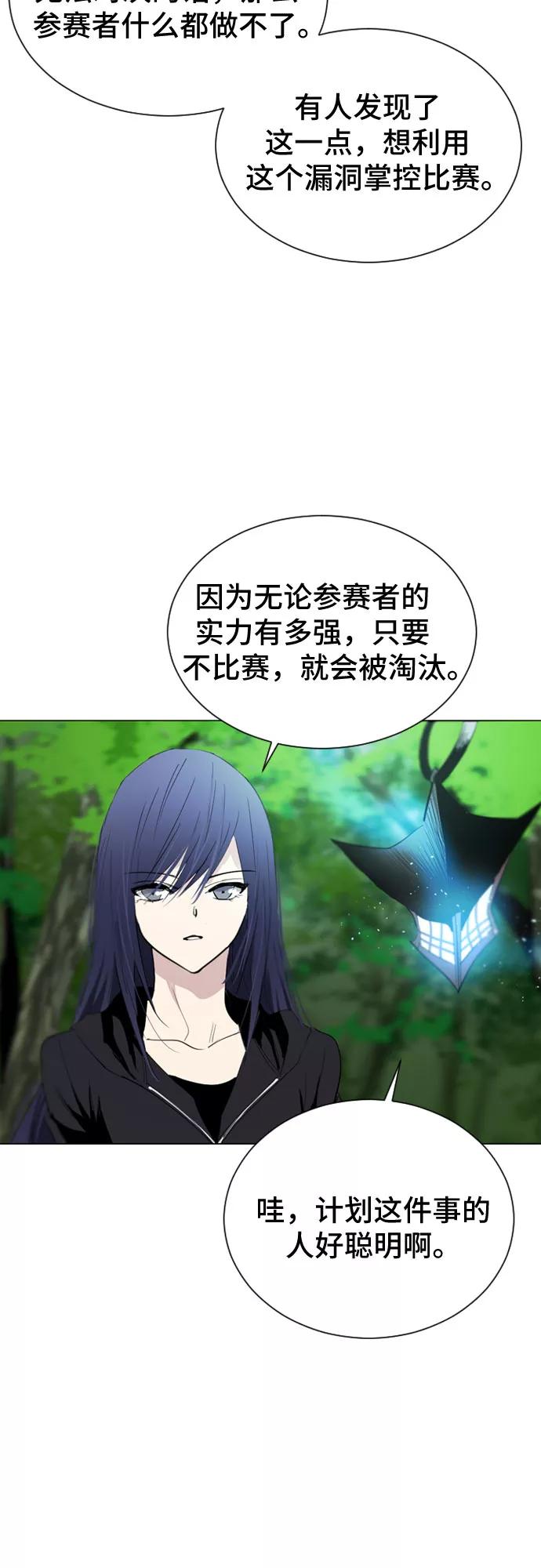 《百年游戏》第44话 第14页