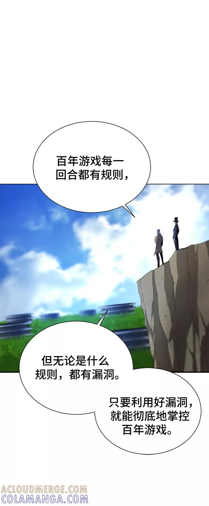 《百年游戏》第44话 第10页