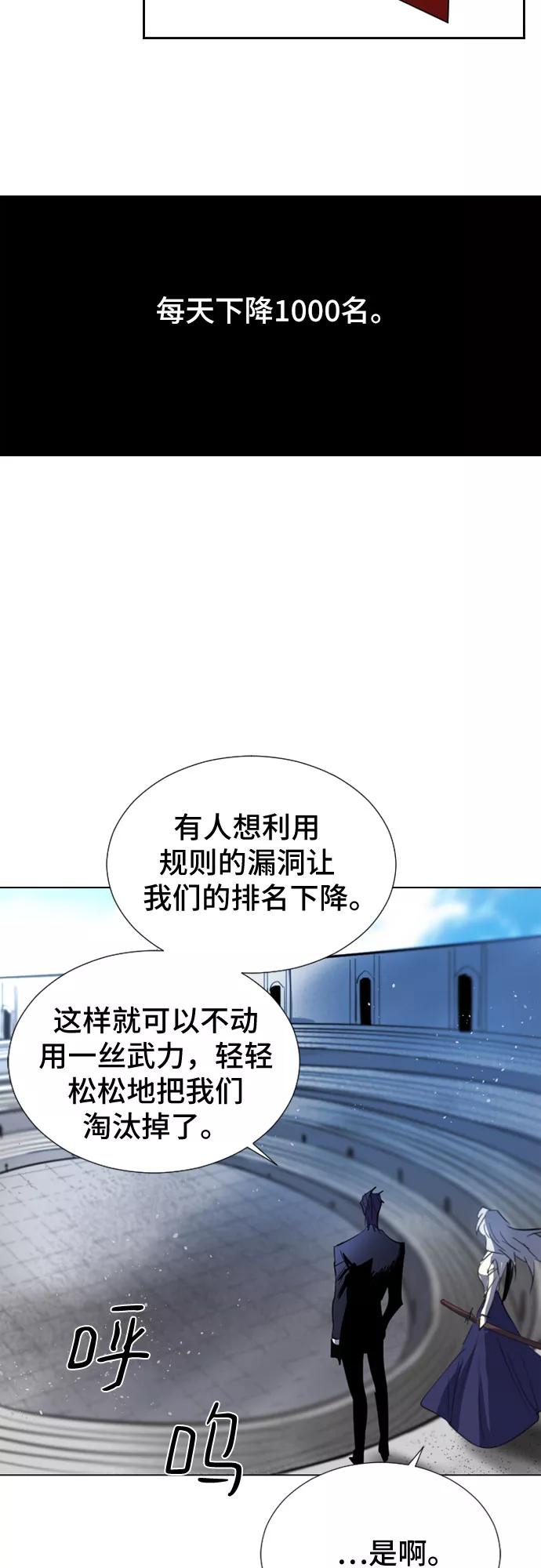 《百年游戏》第44话 第26页