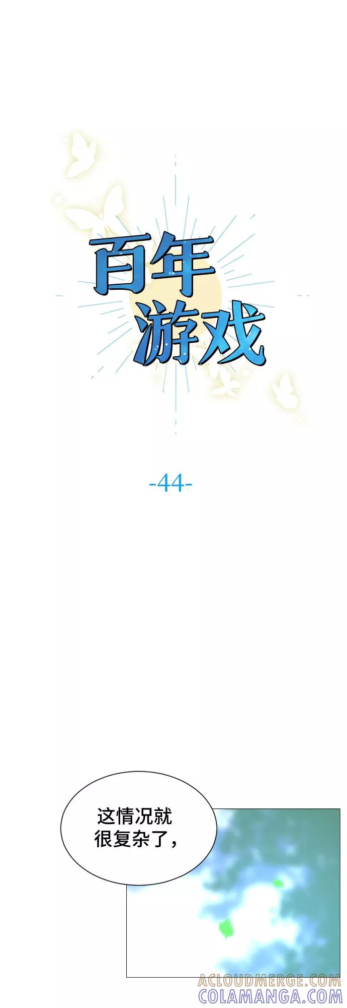 《百年游戏》第44话 第4页