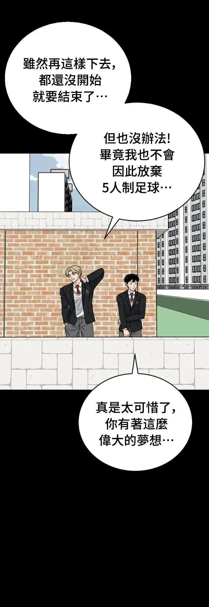 《黄金守门员》第49话 8强红男会(5) 第26页