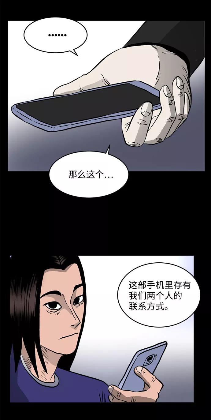《靶子》第5话 第56页