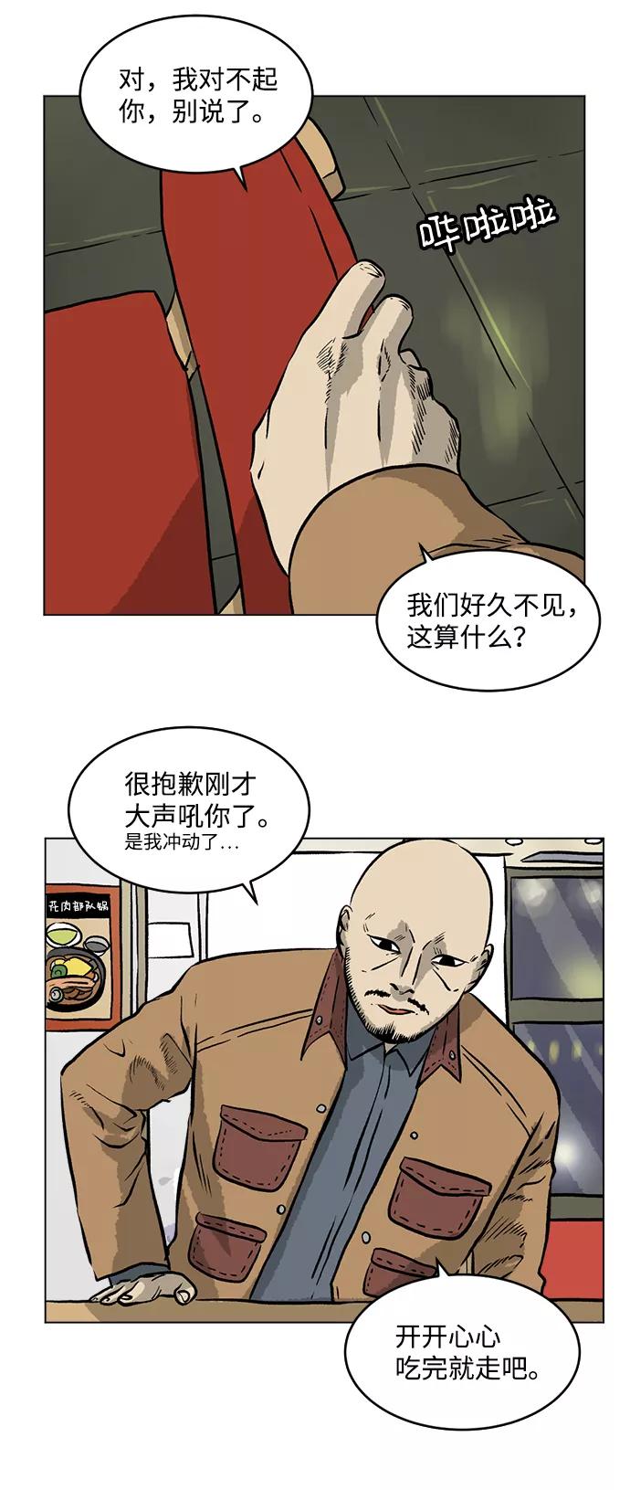 《靶子》第6话 第32页