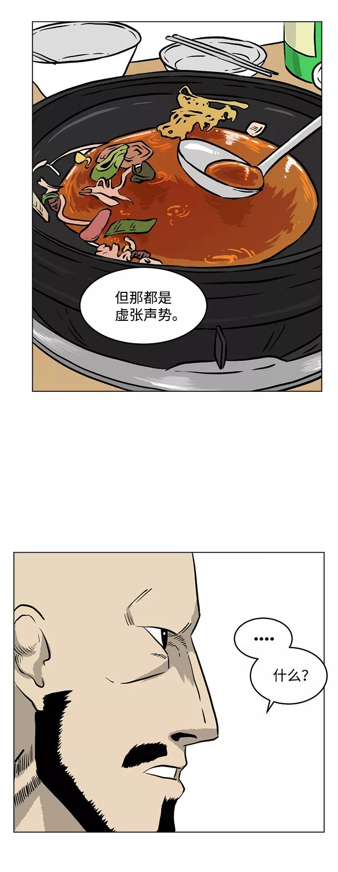 《靶子》第6话 第36页