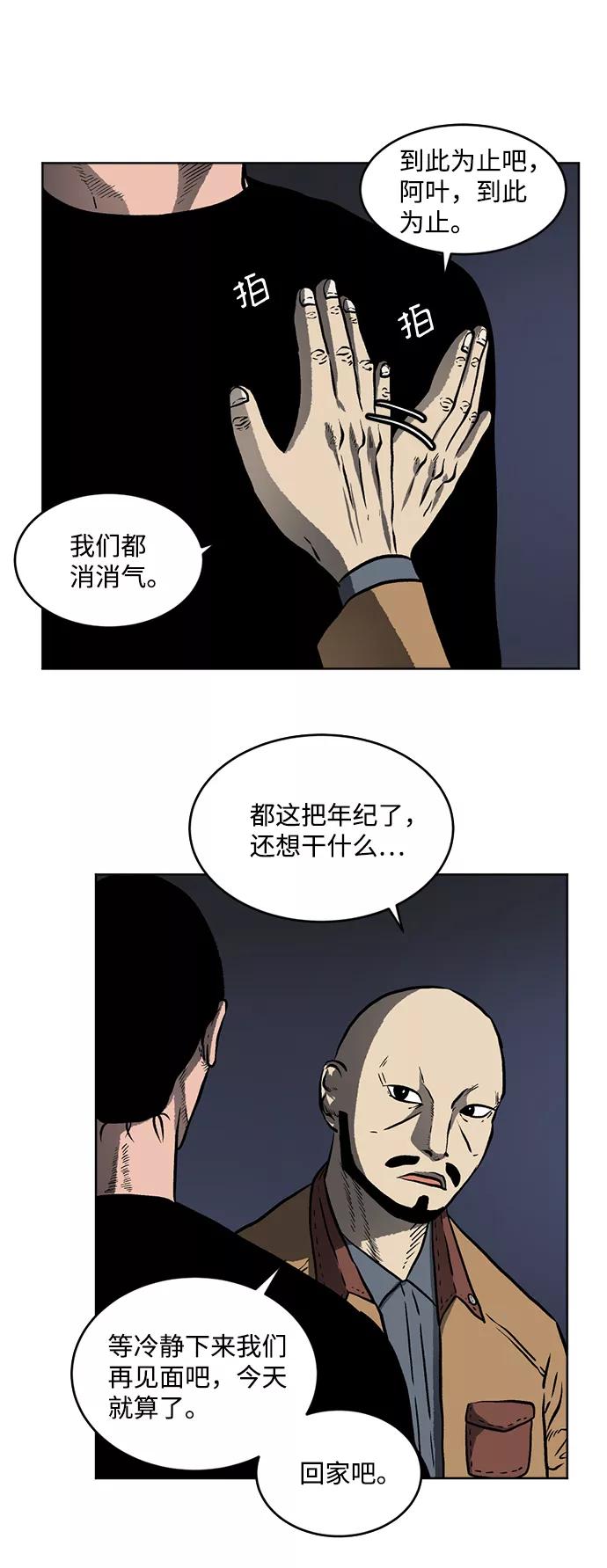《靶子》第6话 第60页