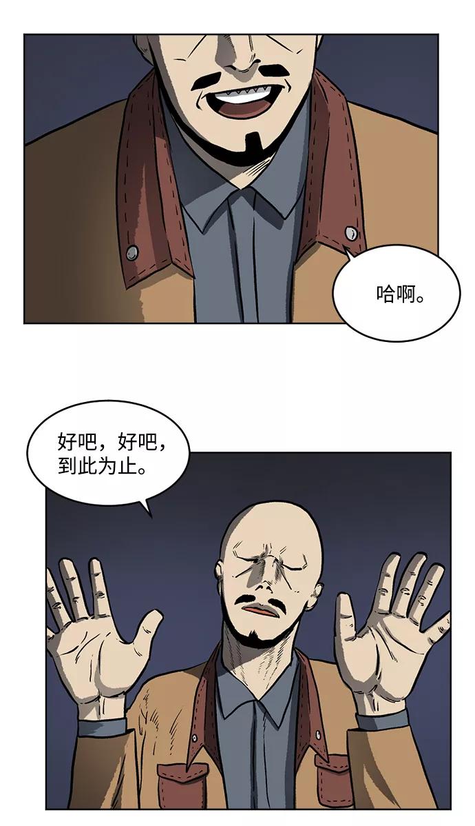 《靶子》第6话 第59页
