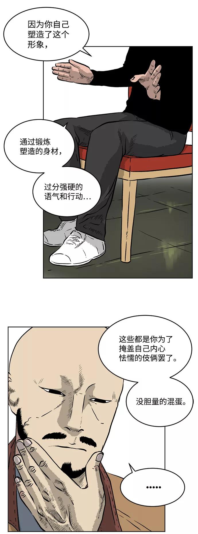 《靶子》第6话 第41页