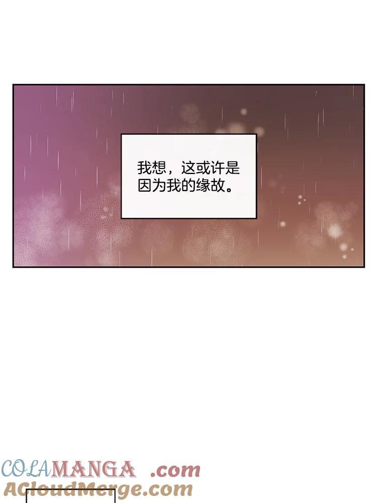 《追逐光的爱恋》63.不眠之夜 第43页
