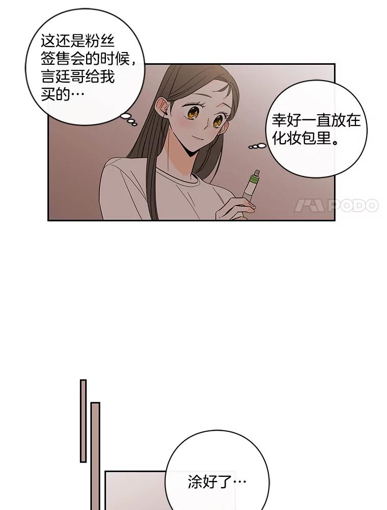 《追逐光的爱恋》63.不眠之夜 第39页